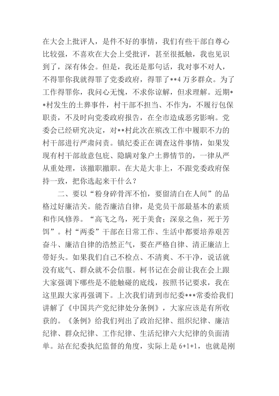 在村两委干部谈心谈话暨履职尽责培训会上的讲话_第2页