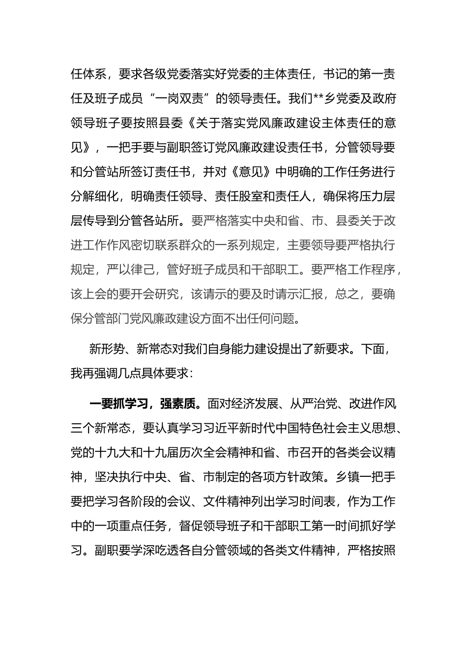 在某镇领导班子集体约谈会议上的讲话_第2页