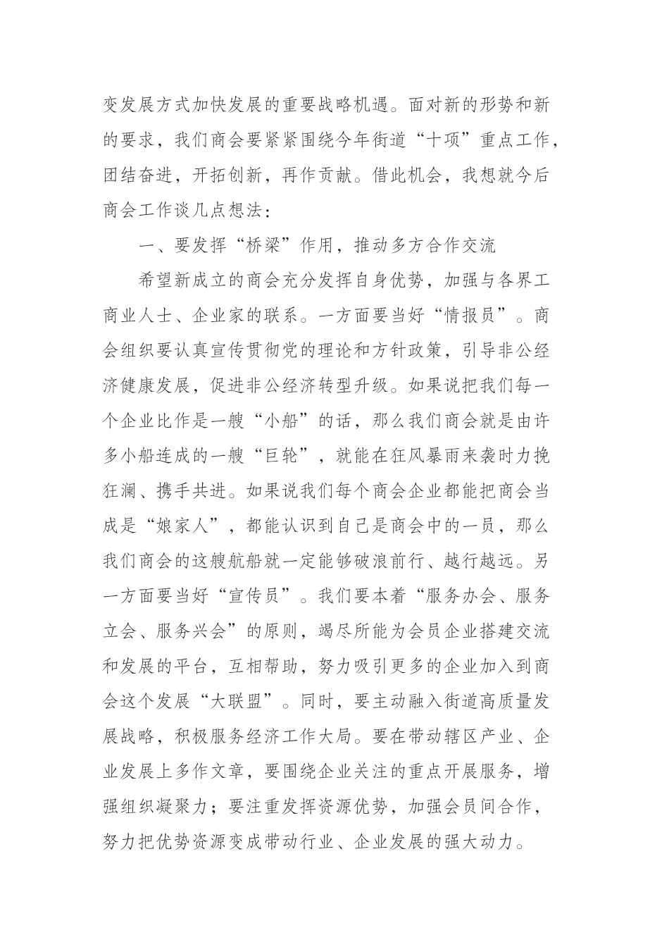 在街道商会成立大会上的讲话_第2页
