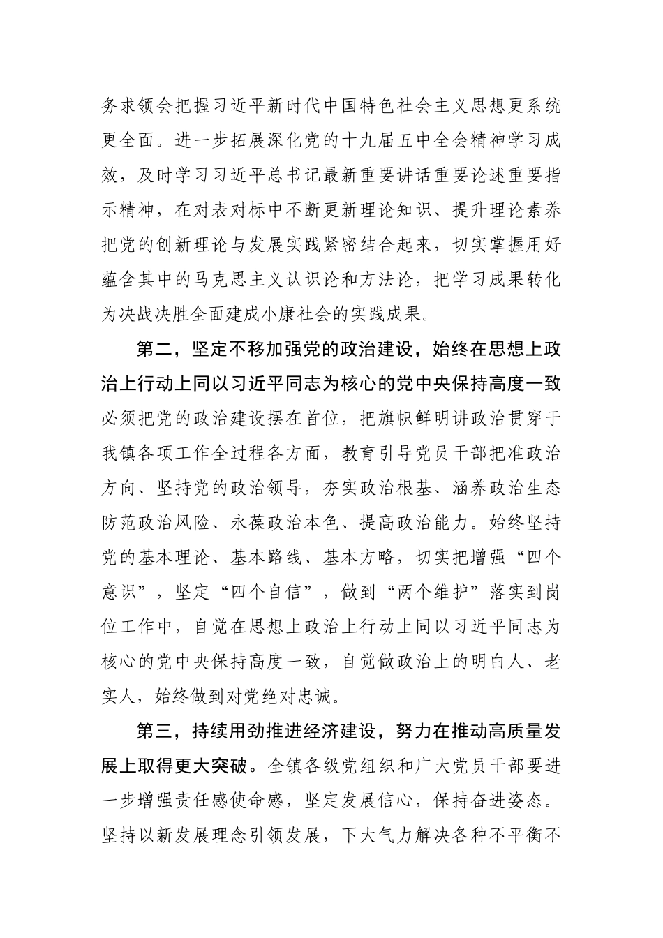 在镇机关支部主题党日活动上的讲话_第2页