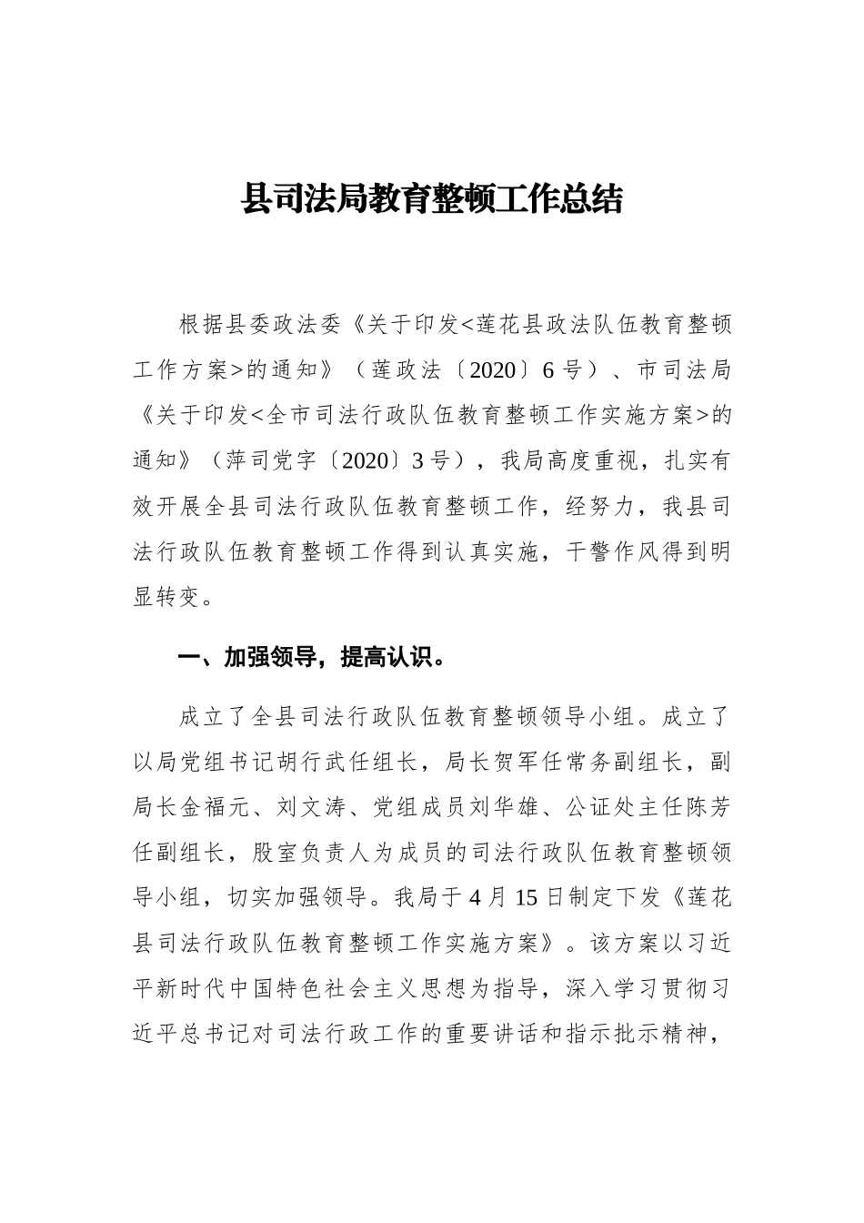 县司法局教育整顿工作总结_第1页