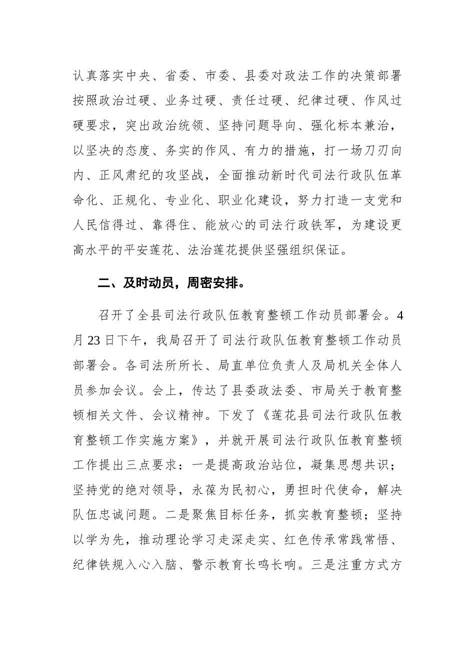 县司法局教育整顿工作总结_第2页