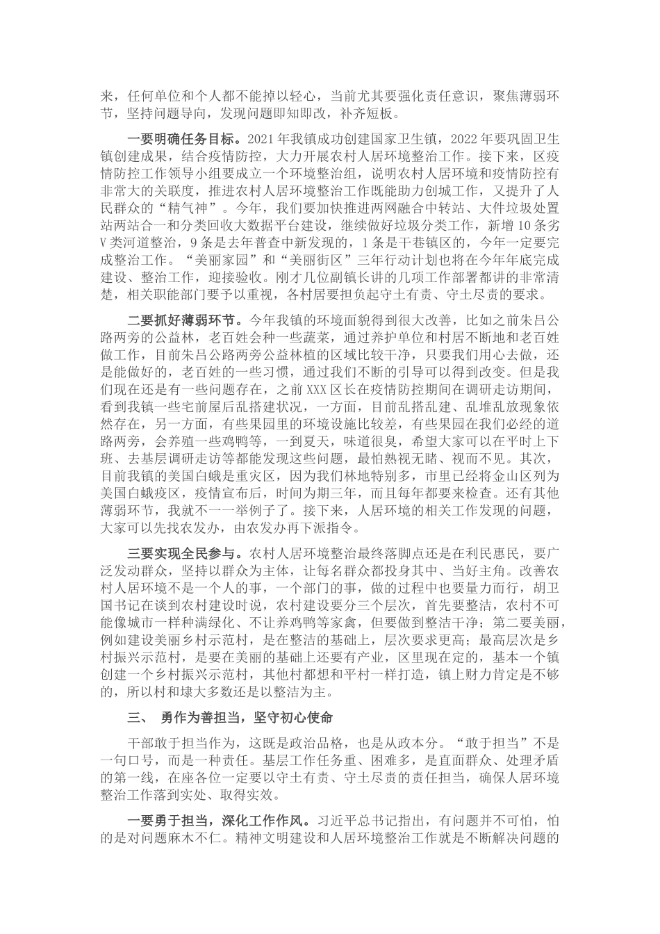 在镇精神文明建设暨农村人居环境整治工作推进会上的讲话_第2页