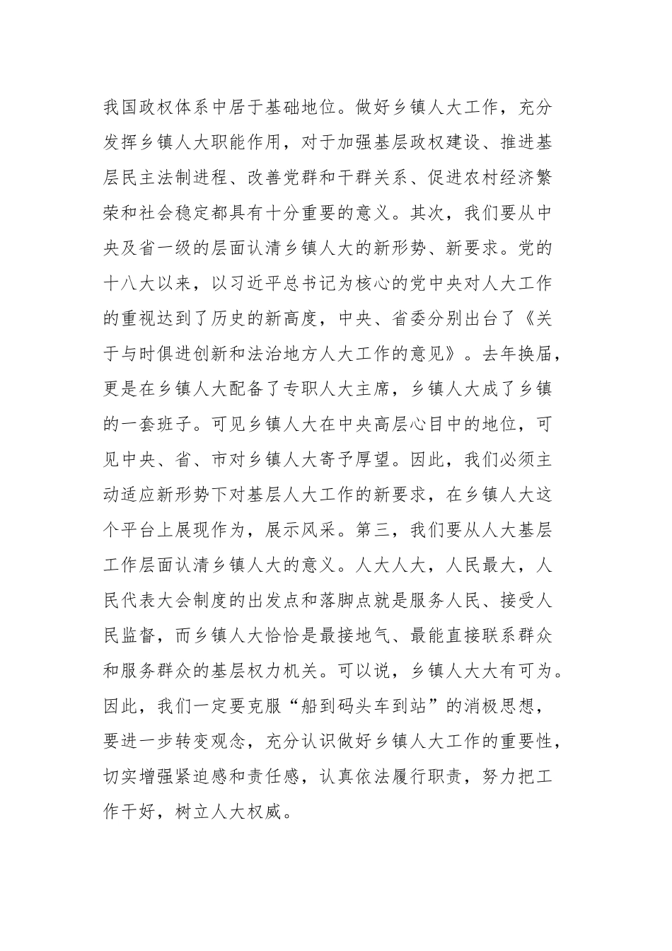 姚英华：在全区乡镇人大工作会议上的讲话_转换_第2页