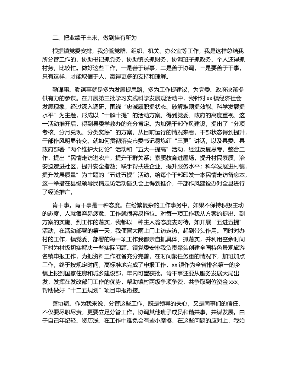 局机关挂职干部到镇挂职锻炼工作汇报_第2页