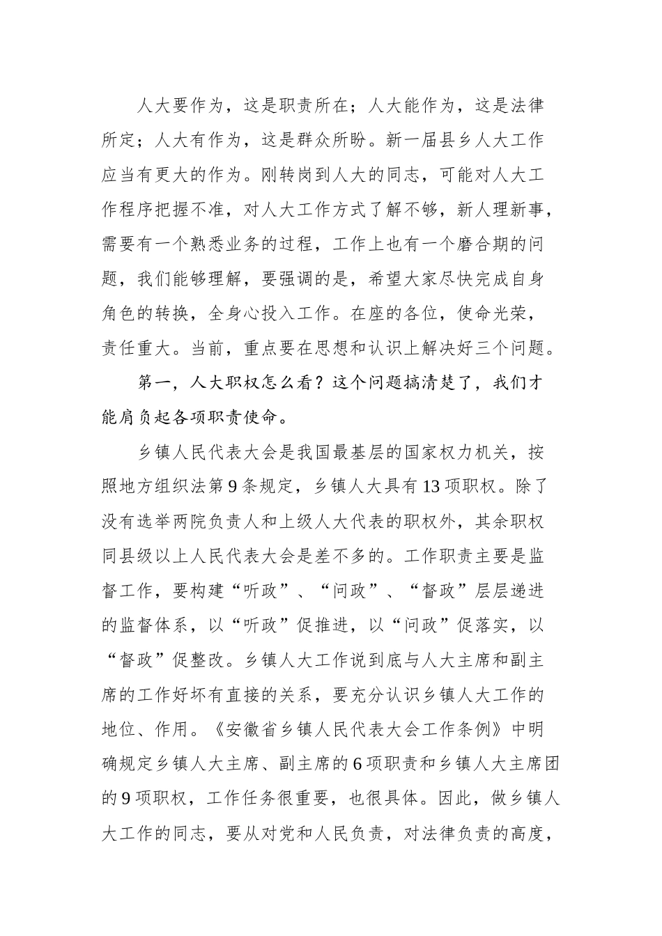 左银海：在全县乡镇人大工作座谈会上的讲话_转换_第2页