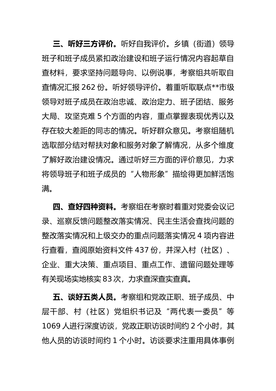 换届后乡镇街道领导班子建设工作汇报_第2页