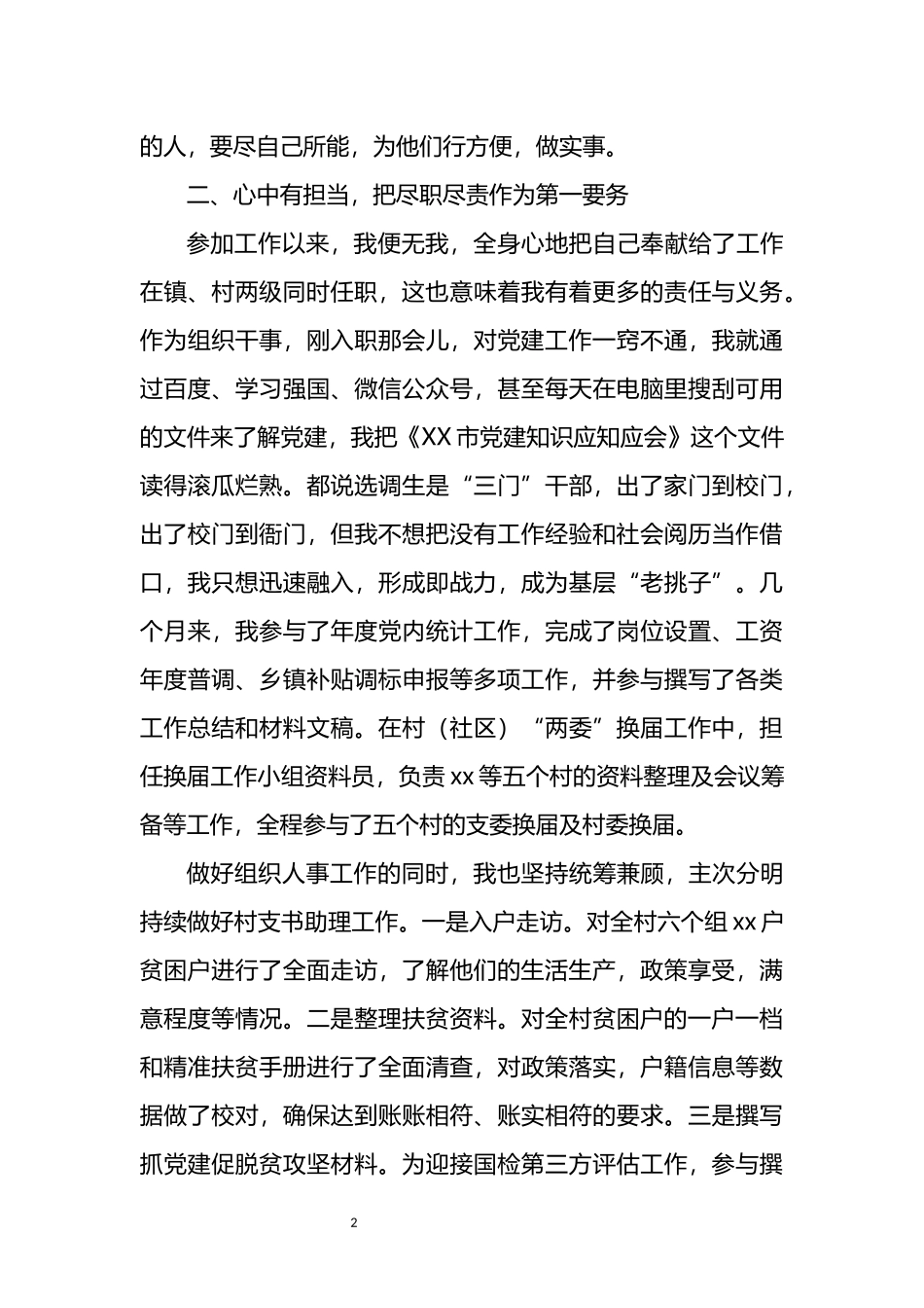 新进乡镇公务员座谈会发言材料_第2页