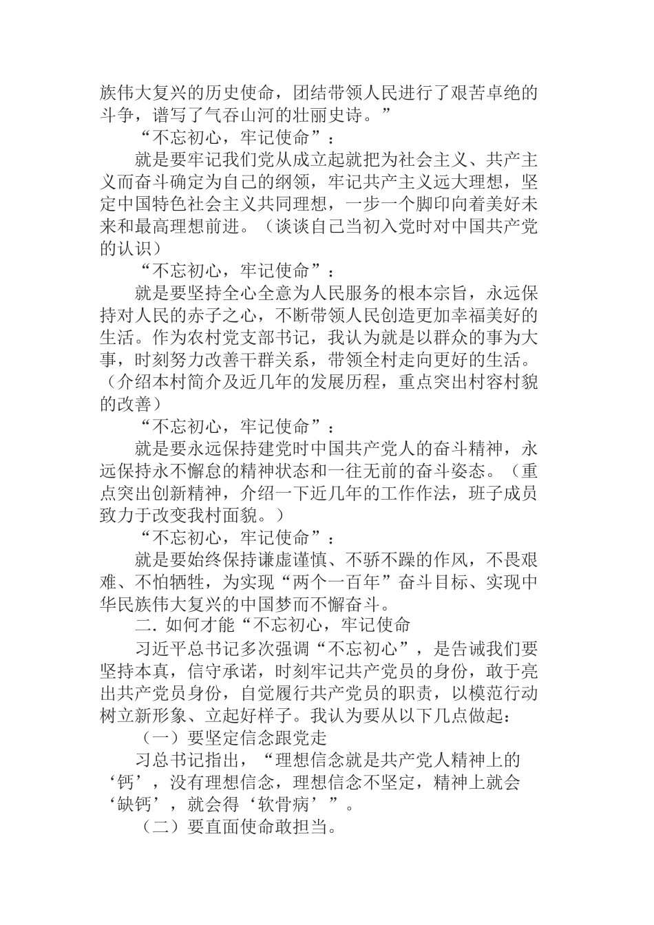 村党支部书记“不忘初心牢记使命”和深入贯彻落实乡村振兴战略体会发言_第2页