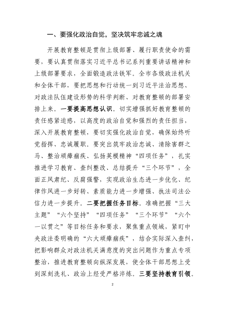 县委书记在全县政法队伍教育整顿动员部署会上的讲话_第2页