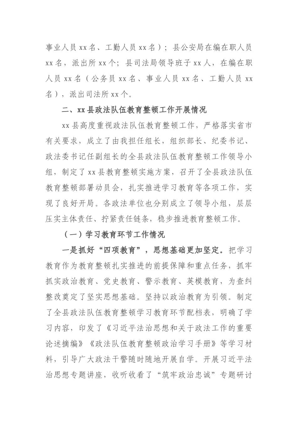 县委书记在市政法队伍教育整顿座谈会上的汇报发言_第2页