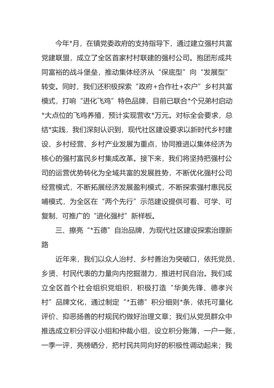 村支部书记在区委全会上的表态发言_第2页