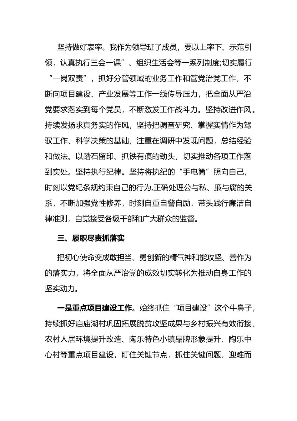 某镇“加强党的政治建设 全面推进从严治党”专题学习研讨发言材料_第2页