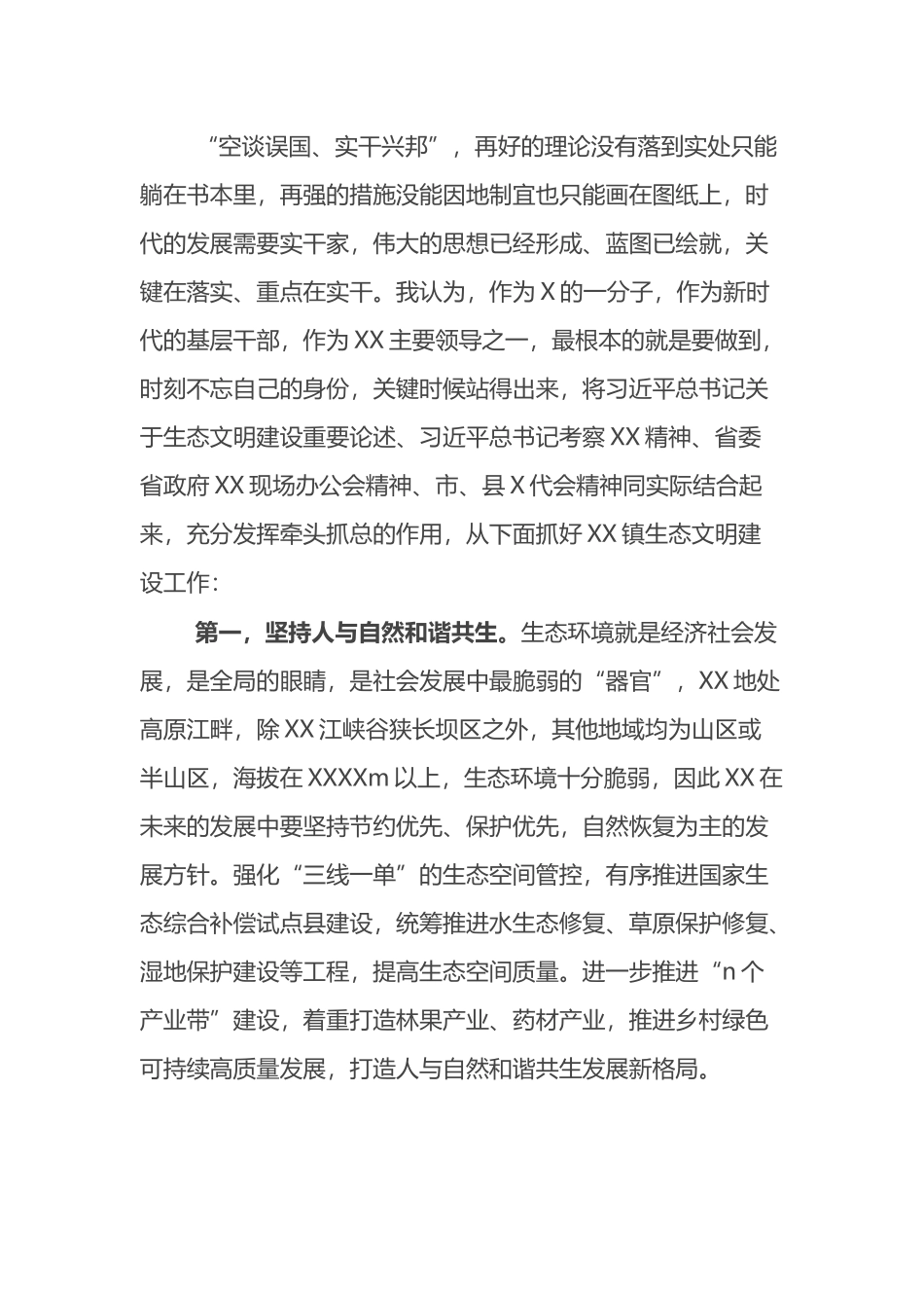 某镇党委书记中心组理论学习生态环境建设发言材料_第2页