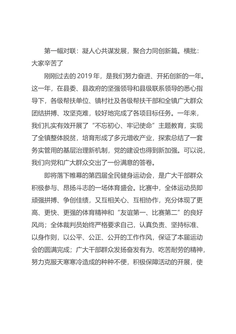 某镇全民健身运动会闭幕式致辞_第2页