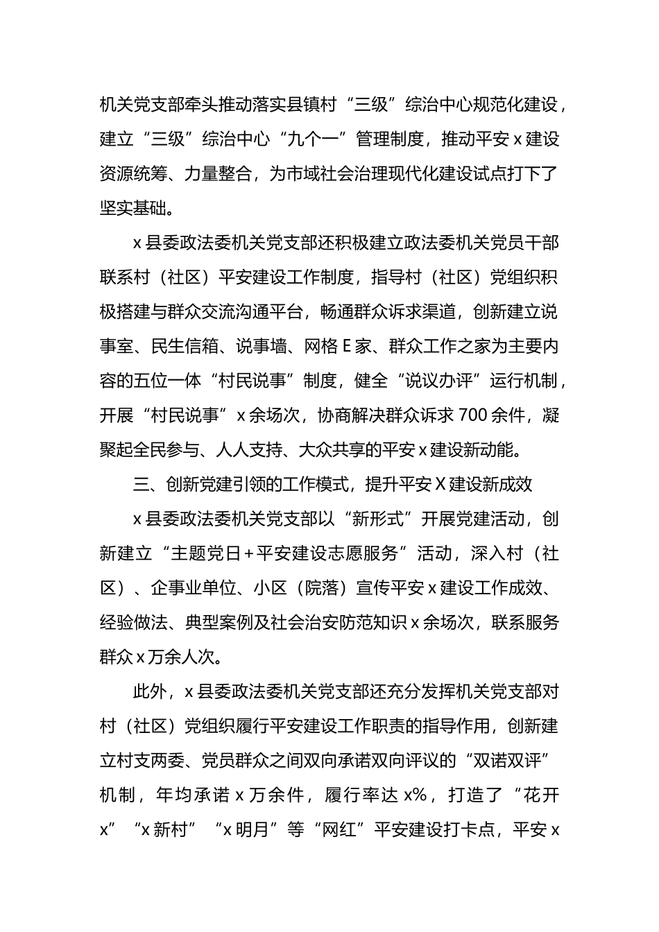 县委政法委机关党支部先进事迹材_第2页