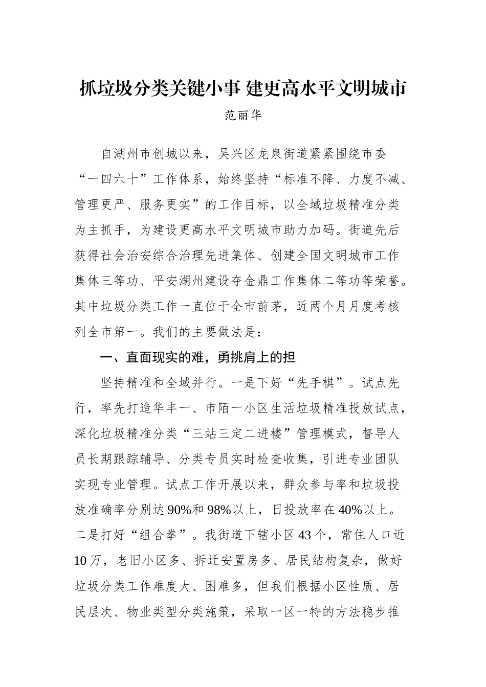 范丽华：乡镇（街道）党委书记工作交流会发言_转换_第1页