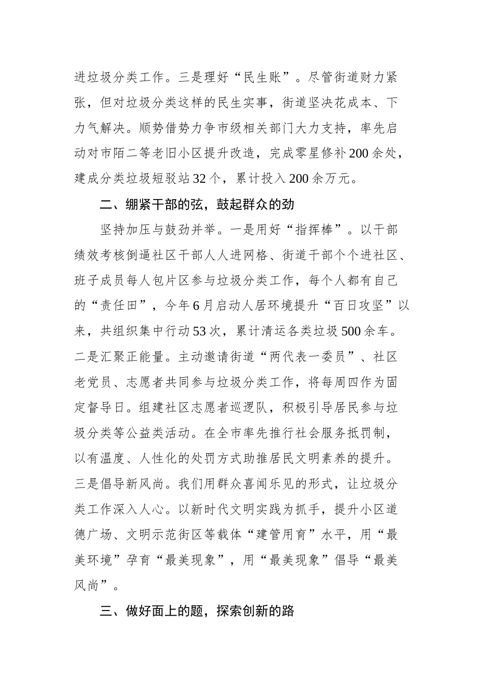 范丽华：乡镇（街道）党委书记工作交流会发言_转换_第2页