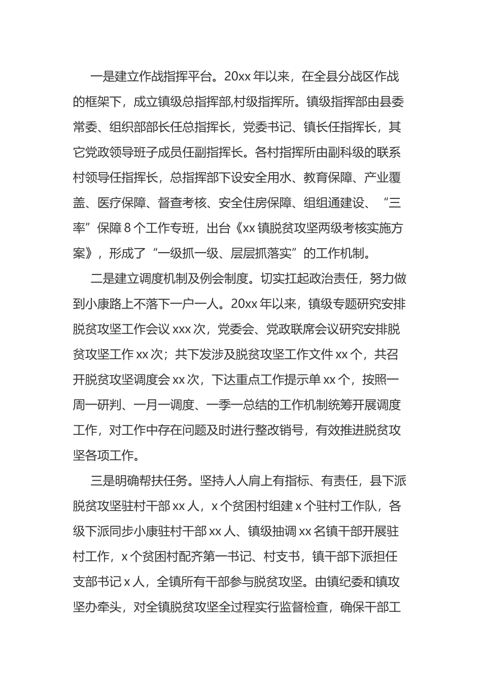 近三年脱贫攻坚工作总结（镇乡）_第2页