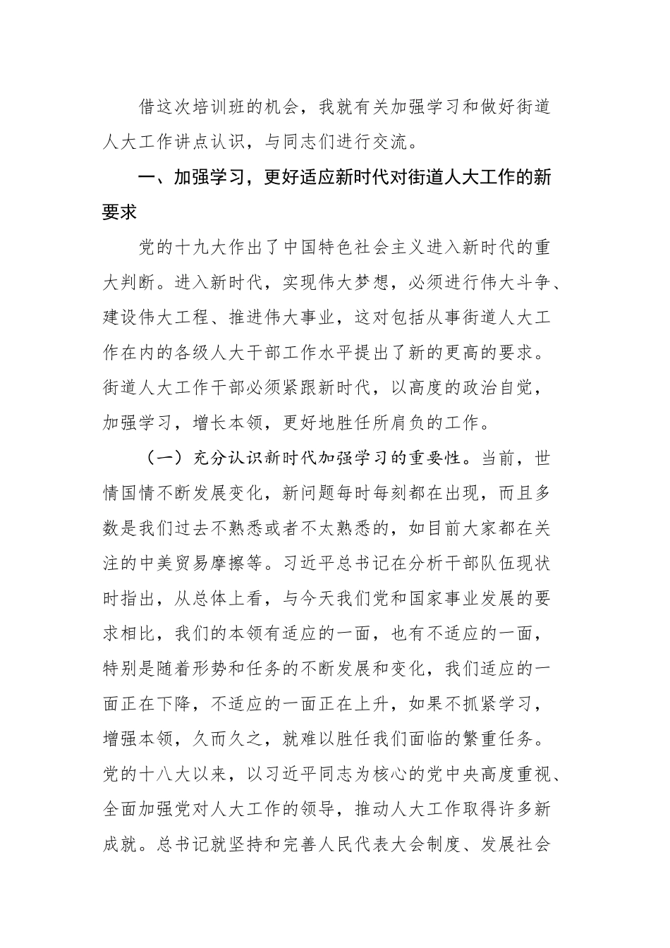 邢春宁：在全省人大街道工委主任培训班开班式上的讲话_转换_第2页