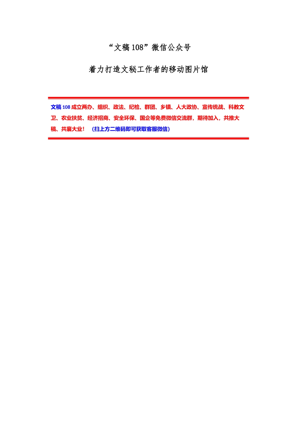 郭仓镇乡村振兴战略2019-2021年实施方案_第2页