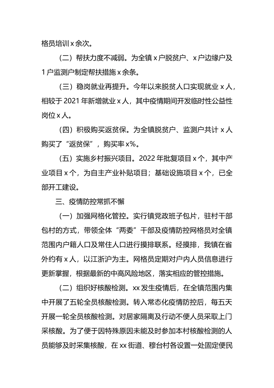 镇2022年工作总结及2023年工作谋划_第2页