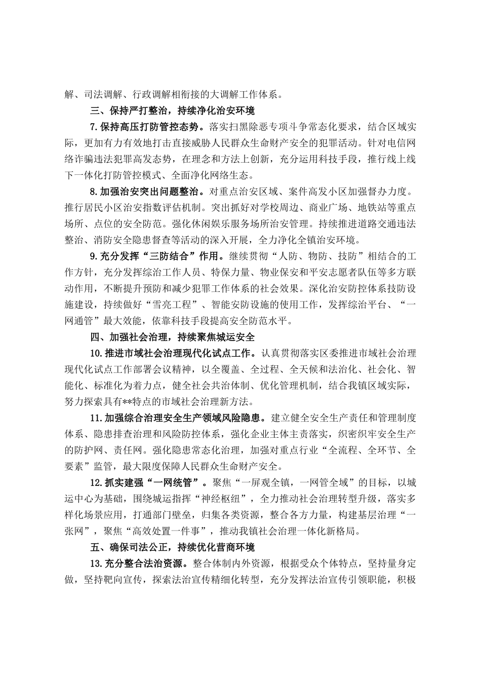 镇2022年平安建设工作要点_第2页