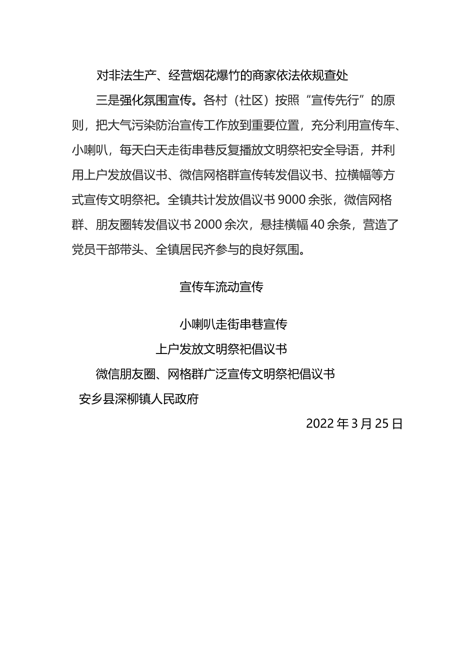 镇2022年清明节期间大气污染防治动员部署、宣传工作落实情况汇报材料_第2页