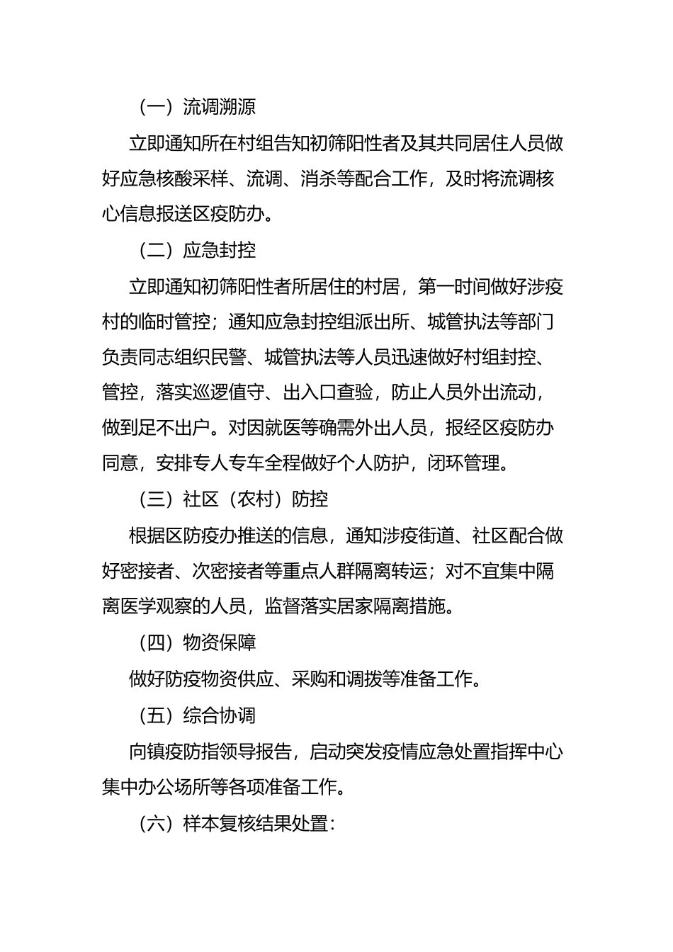 镇2022年突发疫情应急处置预案_第2页