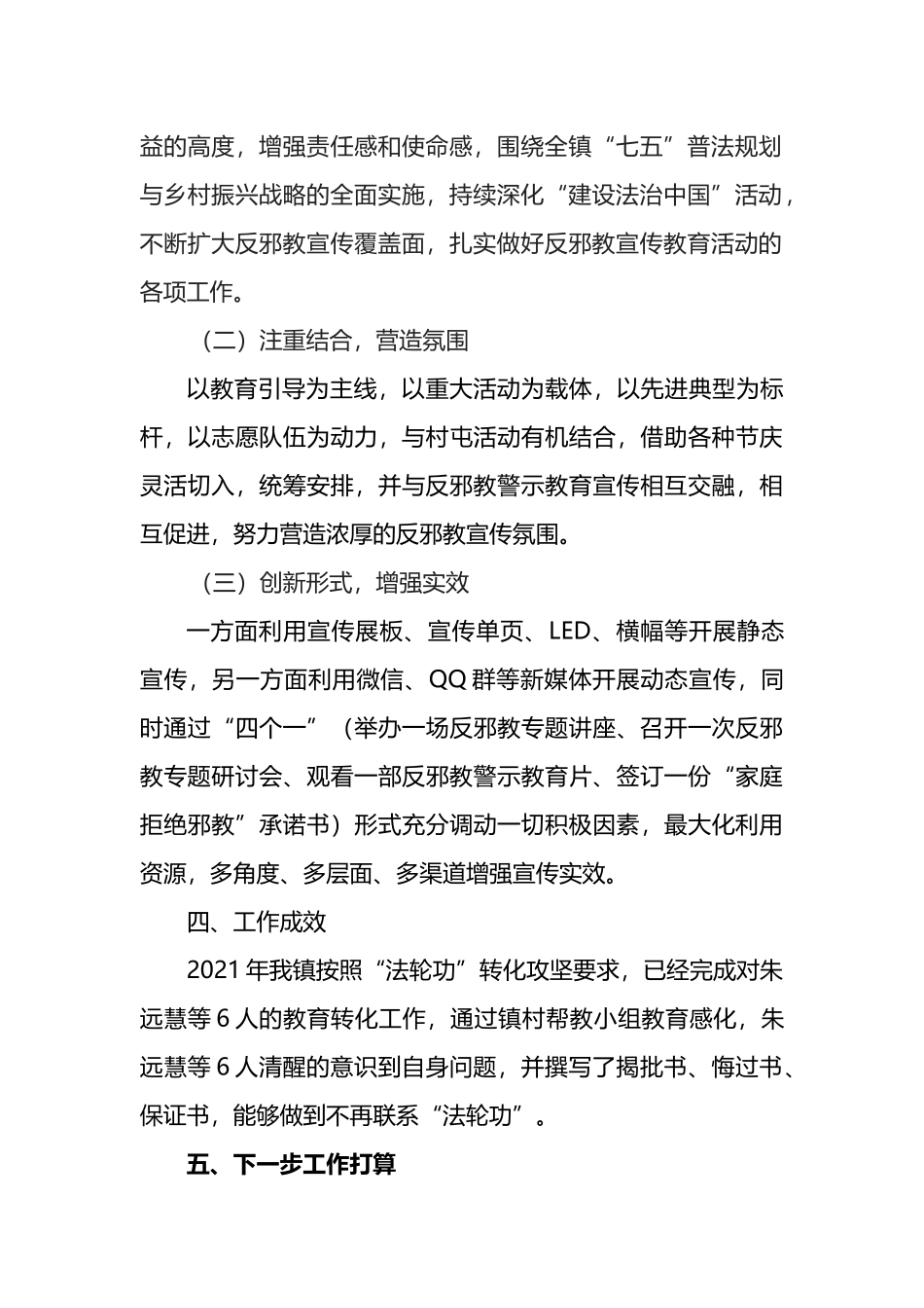 镇上半年反邪教工作情况汇报_第2页