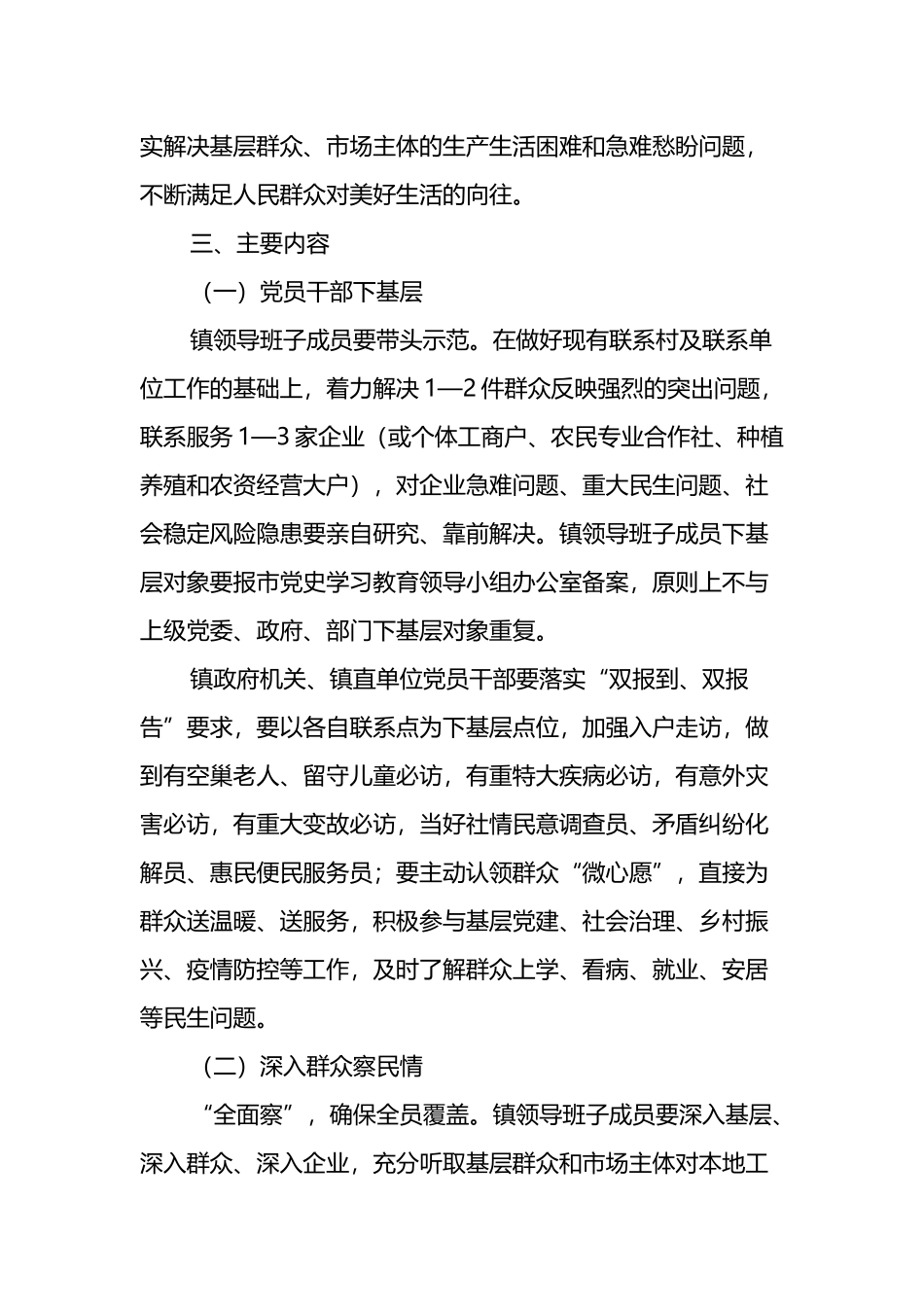 镇党员干部下基层察民情解民忧暖民心实践活动实施方案_第2页