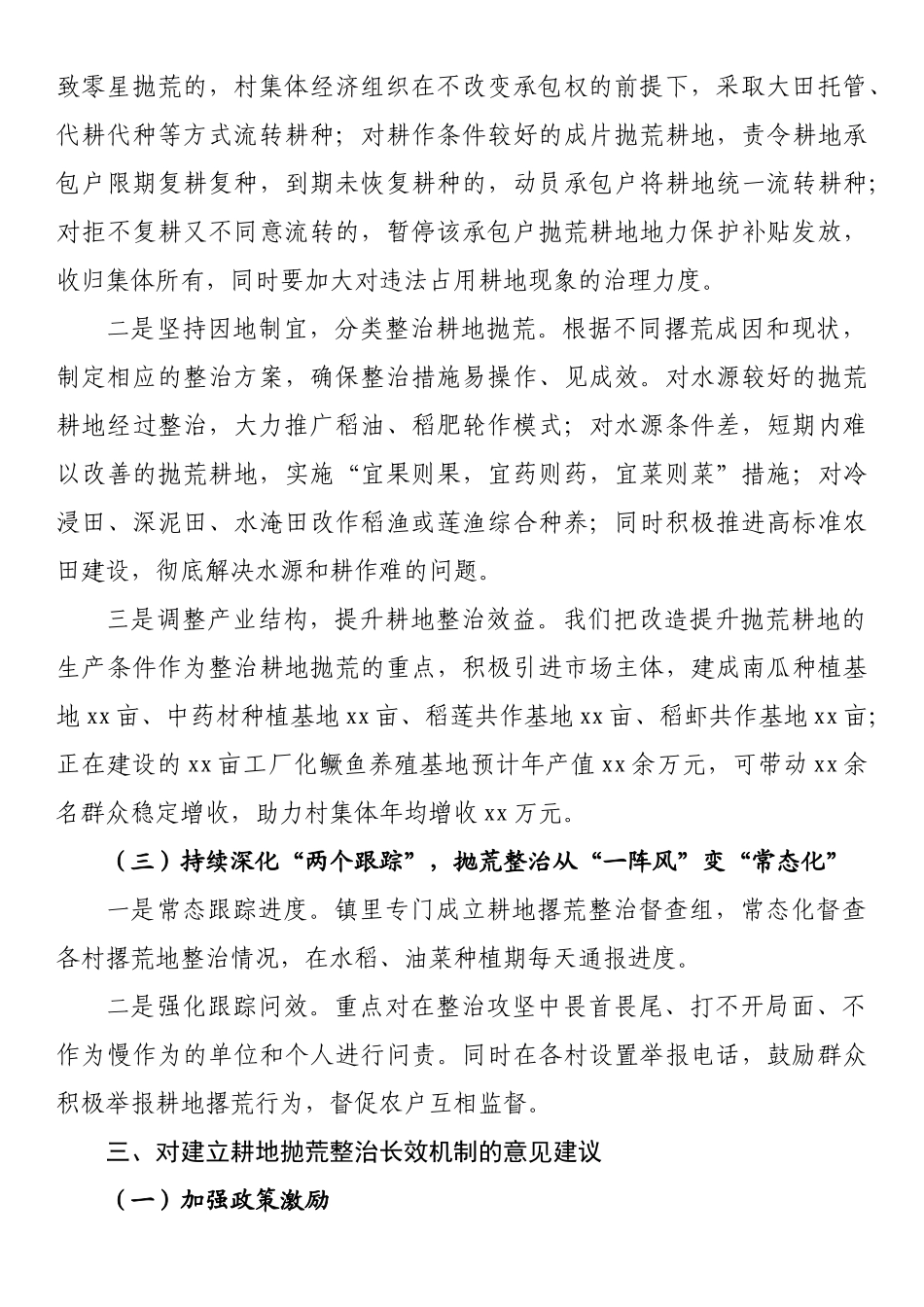 镇党委书记在2022年全市耕地抛荒整治工作会议上的讲话_第2页