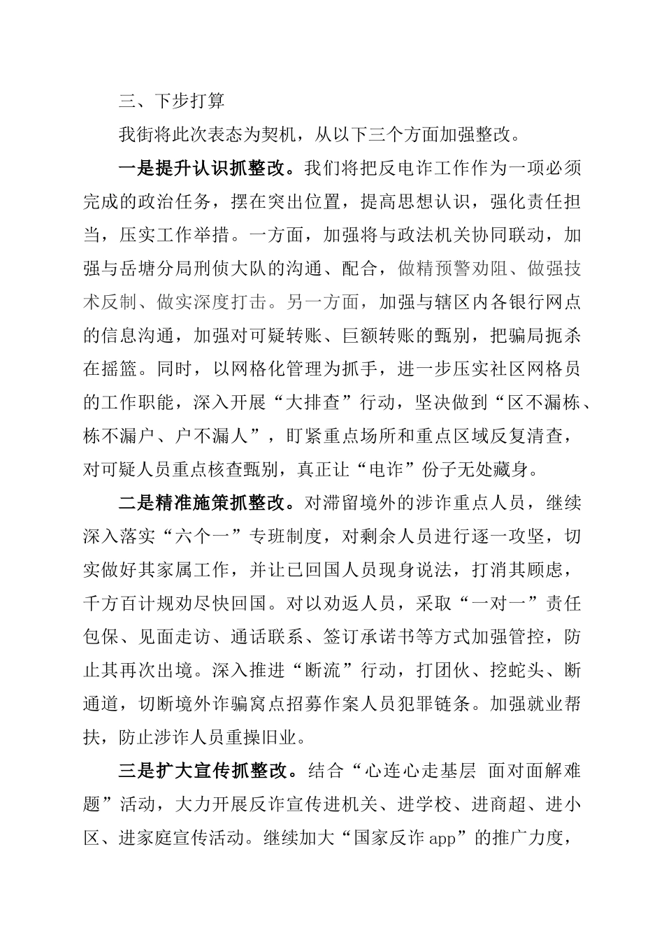 反电诈工作表态发言材料_第2页