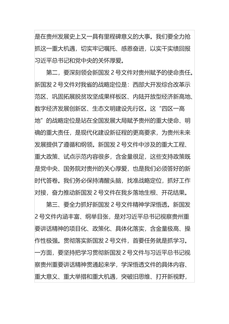 镇党委书记学习贯彻新国发2号文件精神研讨发言材料_第2页