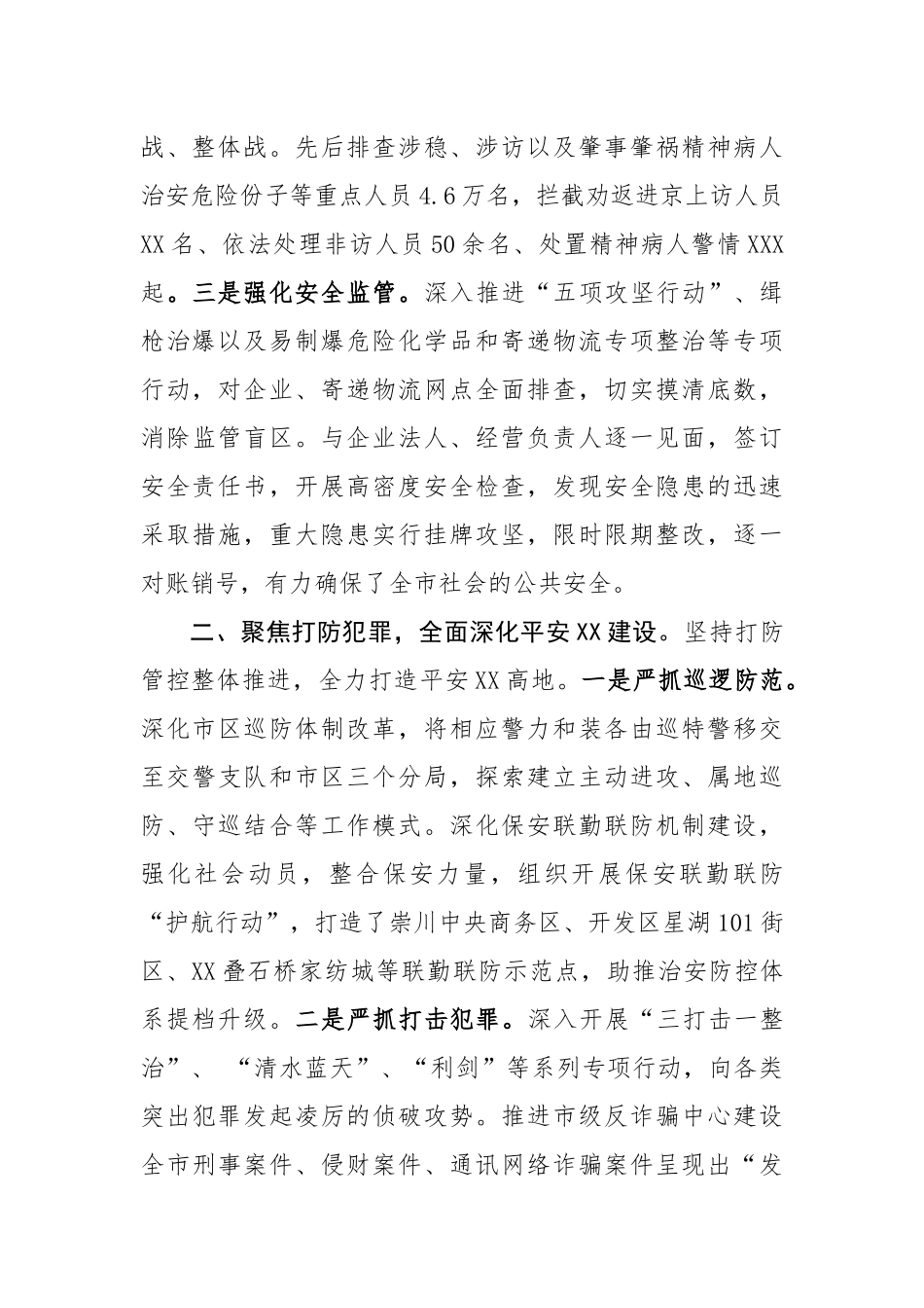 发挥公安职能，聚焦四项重点，推动政法综治工作再上新台阶_第2页