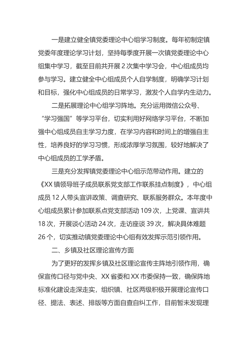 镇党委基层理论学习宣传自查工作报告_第2页