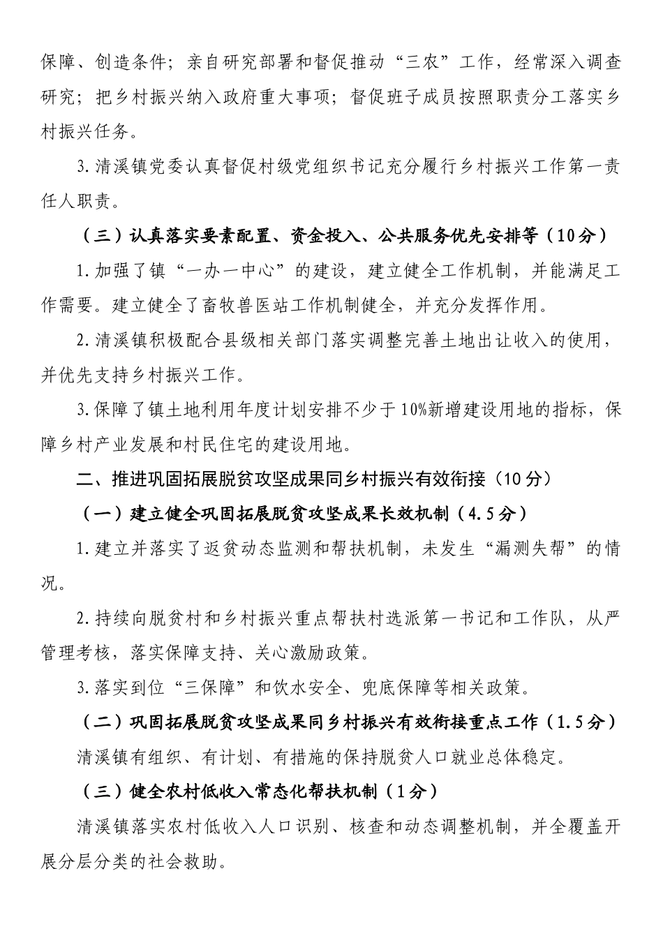 镇党政领导班子领导干部推进乡村振兴战略工作自评报告_第2页