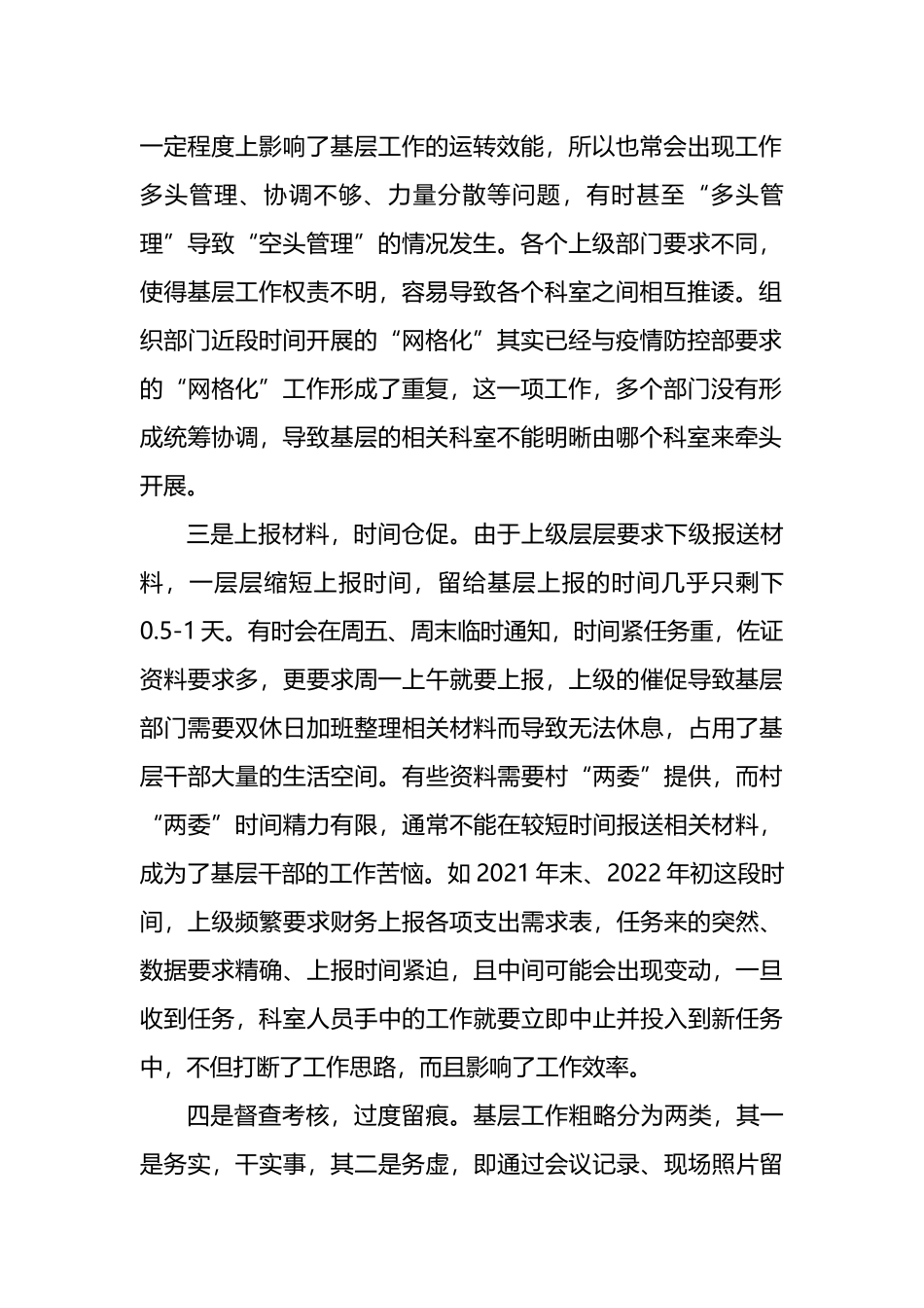 镇关于基层负担相关问题的情况报告_第2页