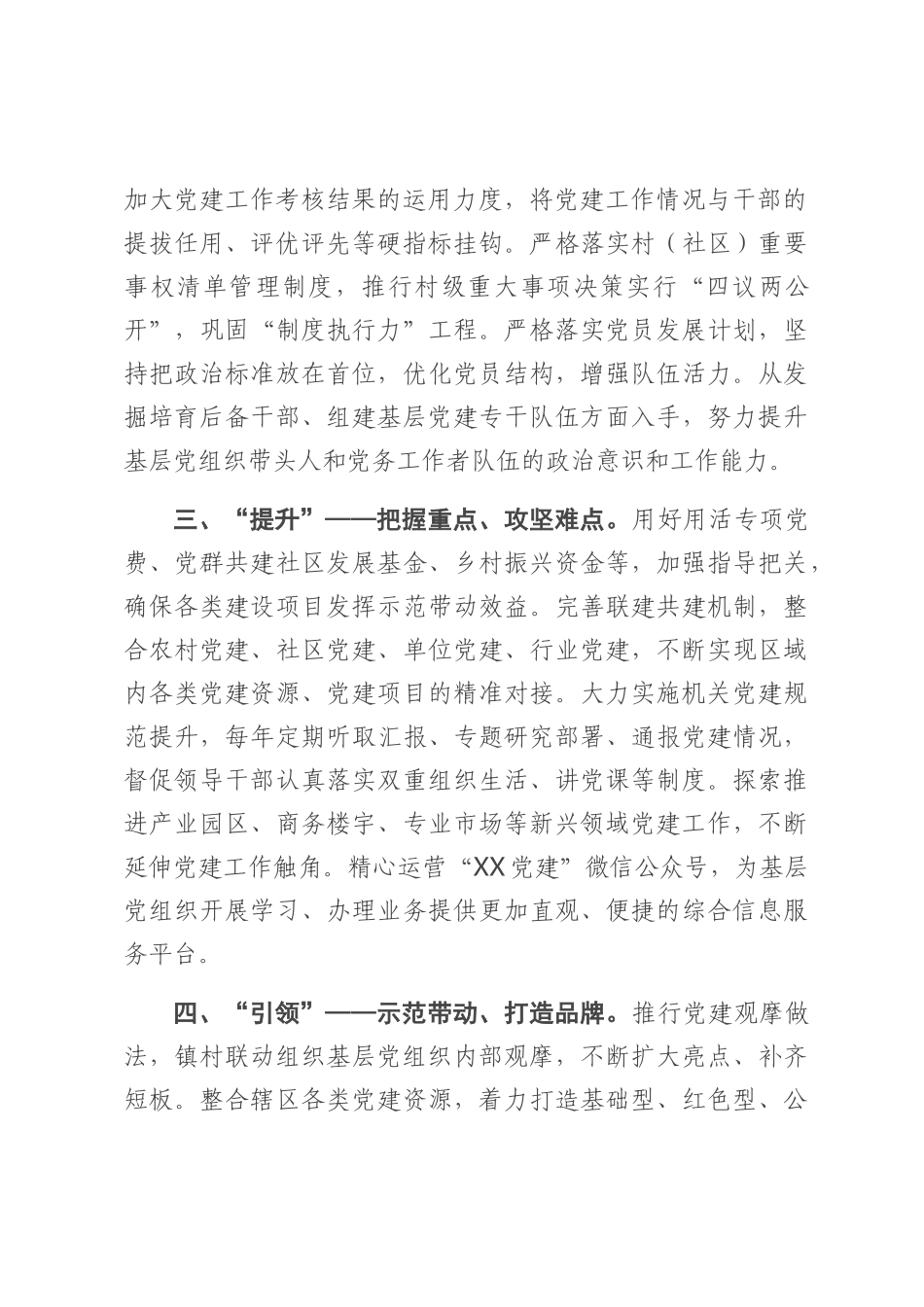 镇委书记在党建工作研讨会上的发言_第2页