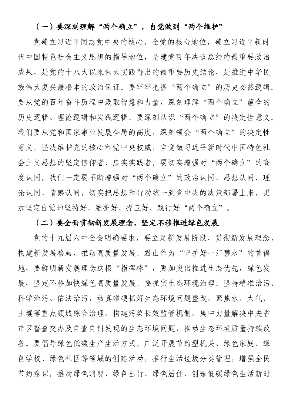 镇学习贯彻党的十九届六中全会精神专题培训班开班式暨镇村负责干部会议上的讲话_第2页