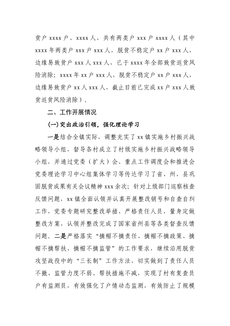 镇巩固拓展脱贫攻坚成果工作汇报_第2页