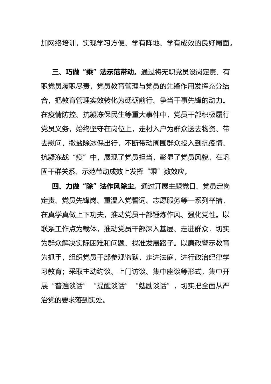 镇抓实党员教育管理工作情况汇报_第2页