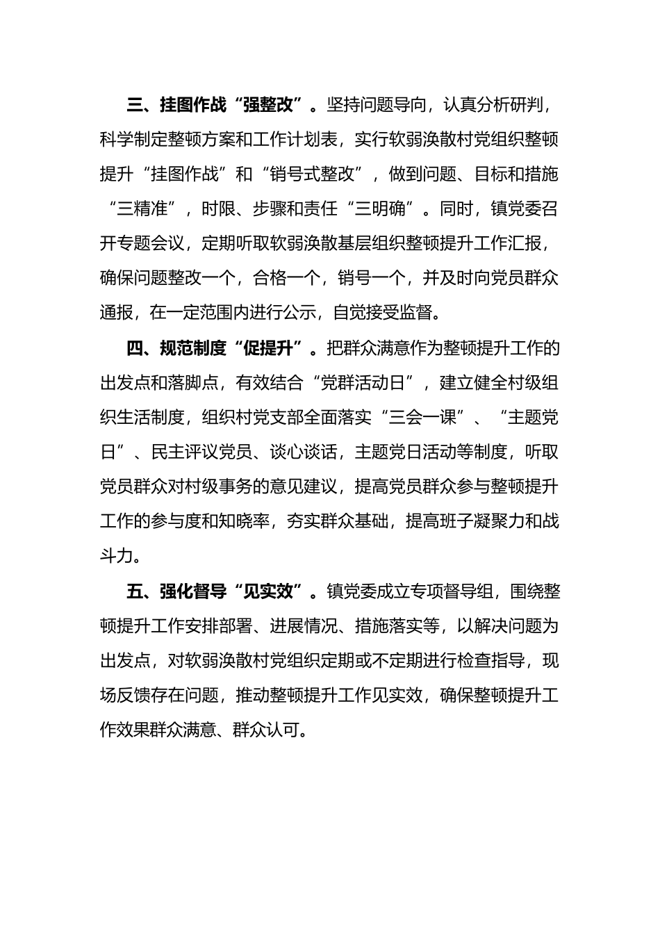 镇整顿软弱涣散基层党组织工作汇报_第2页