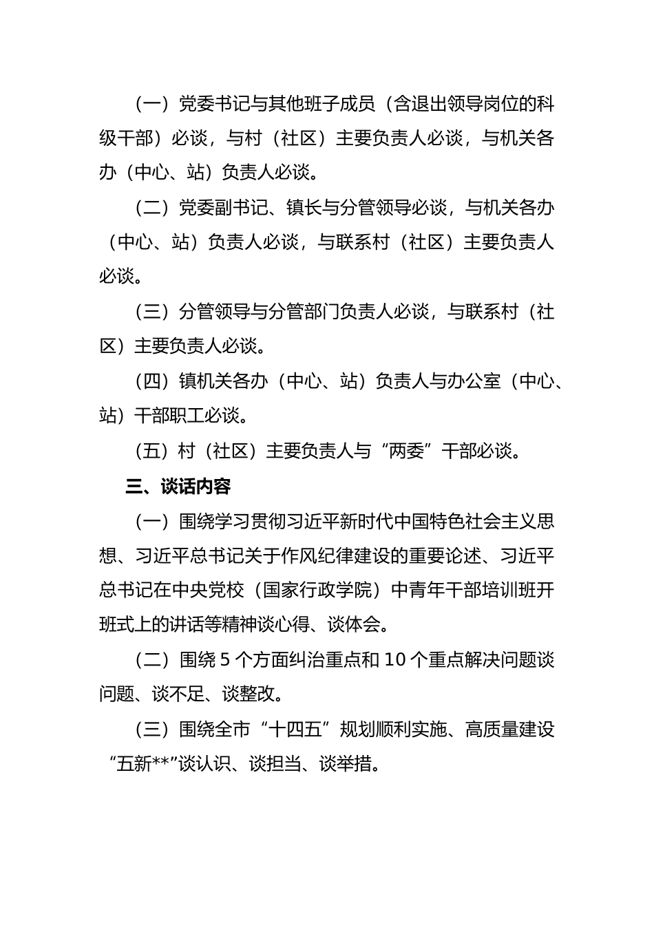 镇深化作风纪律建设活动开展分层分类谈心谈话工作实施方案_第2页