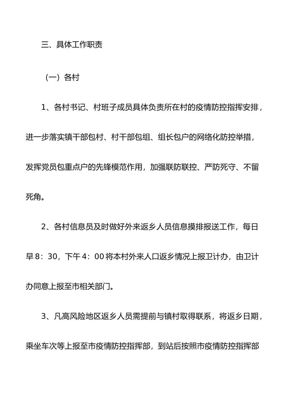 镇疫情常态化防控工作实施方案_第2页