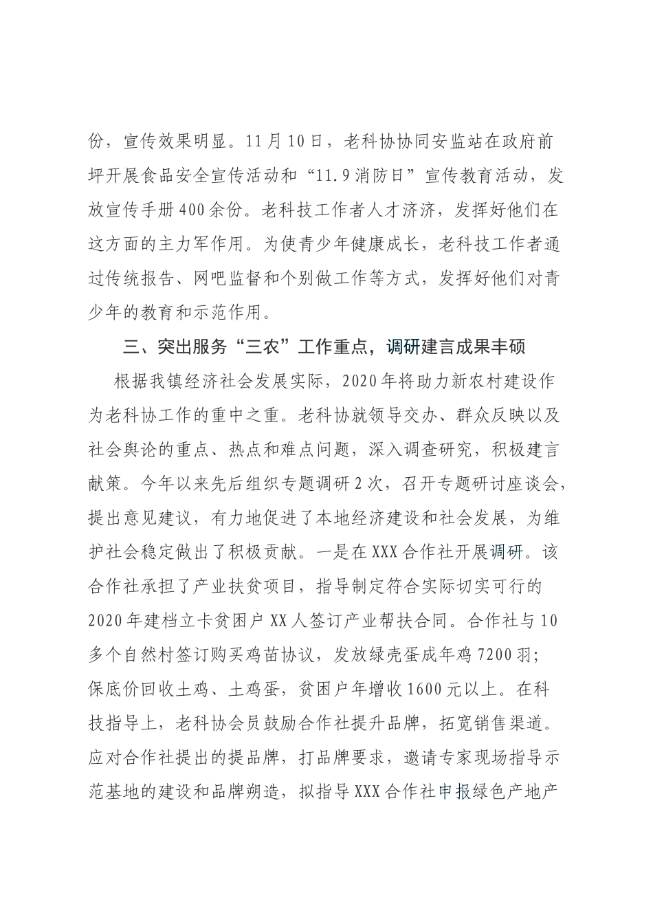 镇老科协2020年度工作总结_第2页