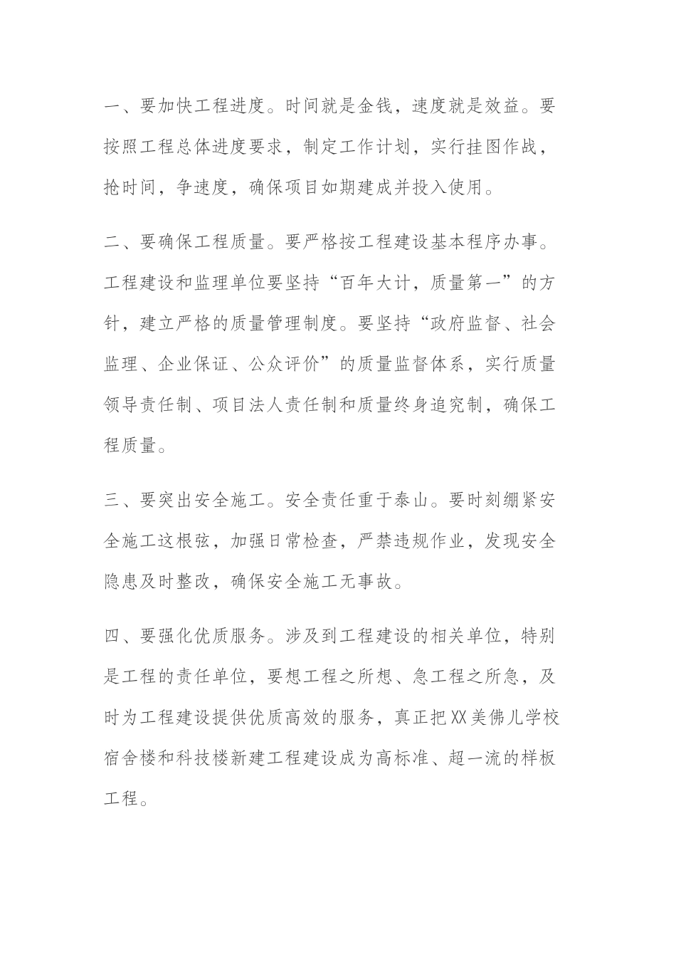 镇长在学校开工仪式上的发言稿_第2页