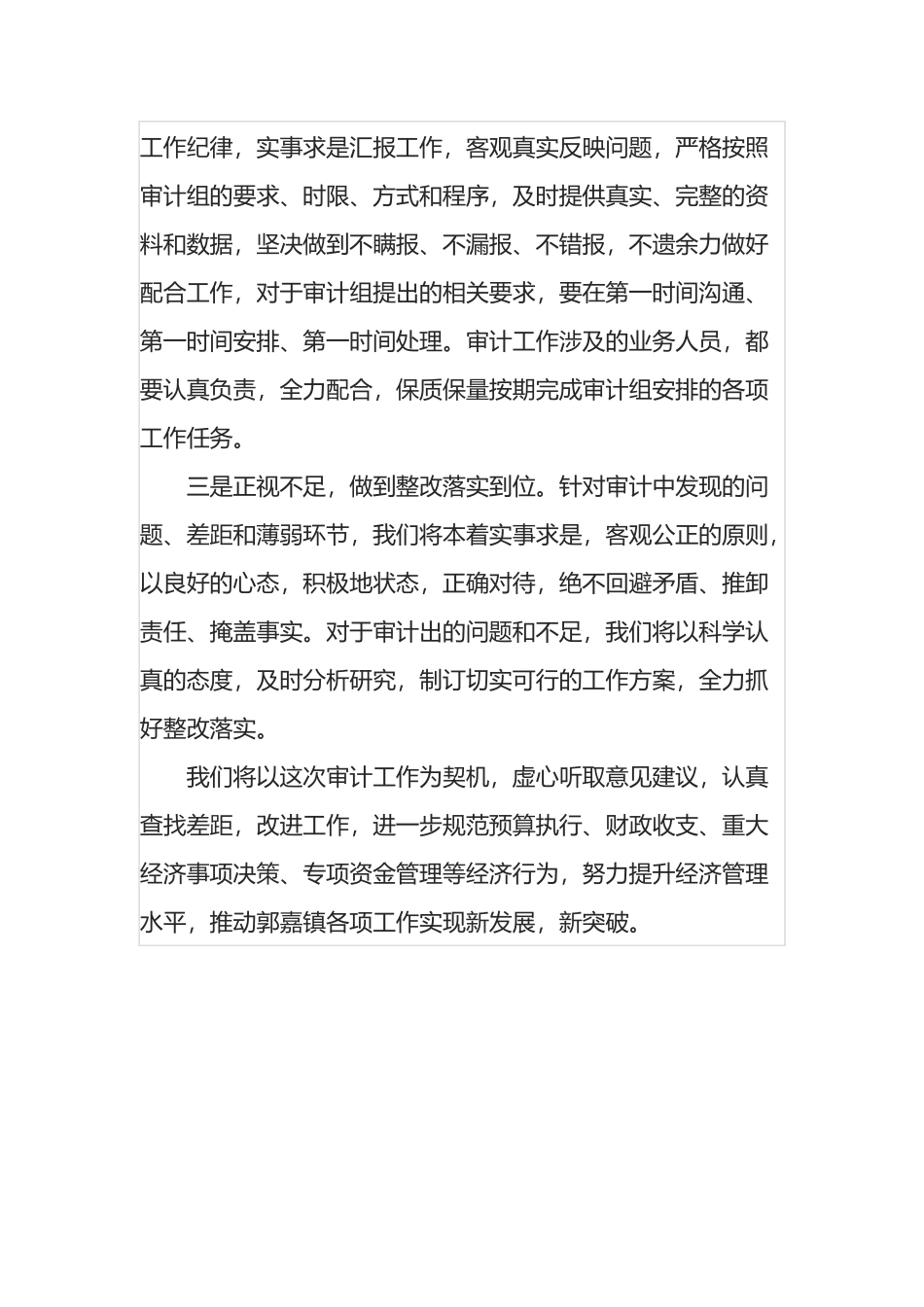 镇长在经济责任审计组进驻工作会议上的表态发言_第2页