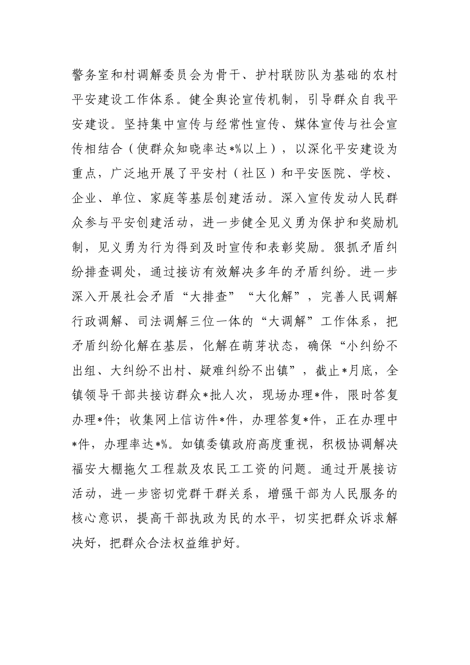 镇长综治禁毒工作发言材料_第2页