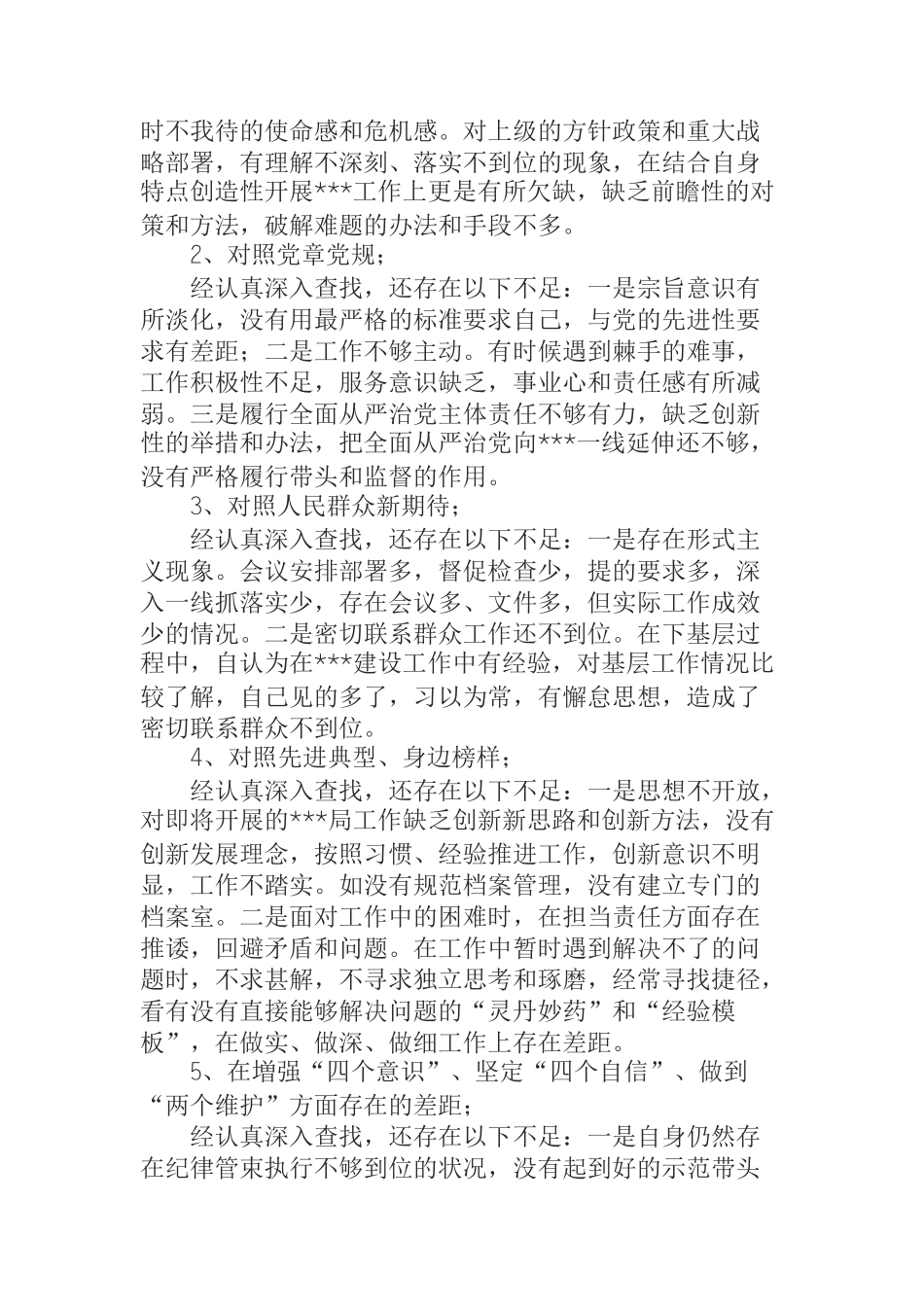 司法局副局长不忘初心牢记使命民主生活会个人检视剖析材料_第2页